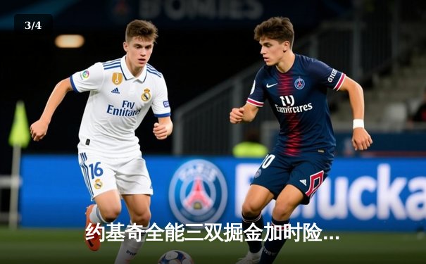 约基奇全能三双掘金加时险胜勇士，库里空砍35分难阻四连胜终结 - 3